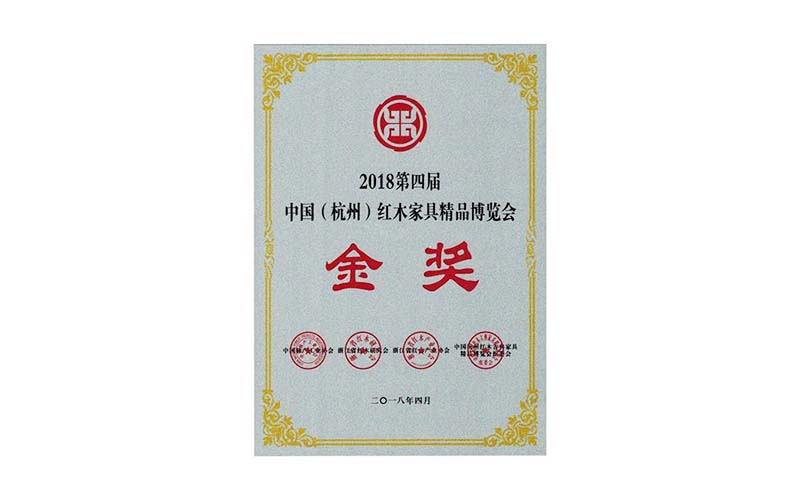 陕西2018年中国红木精品展销会金奖