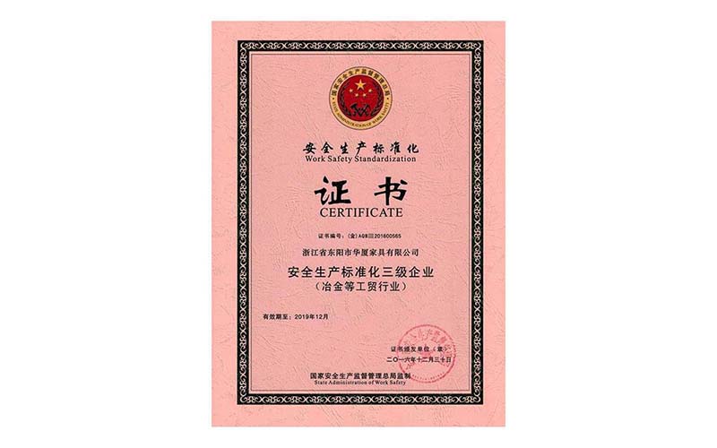 陕西安全生产标准化证书